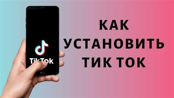 Тикток