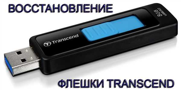 Transcend